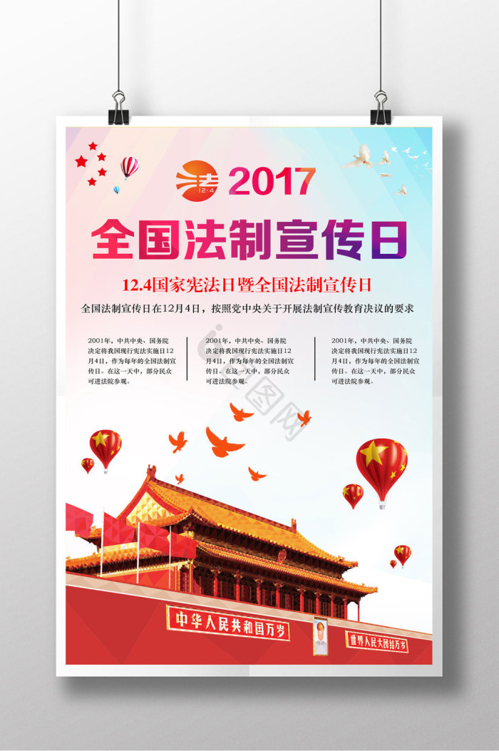今日说法栏目图片-今日说法栏目素材免费下载-包图网