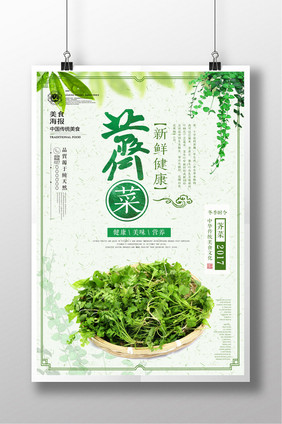 绿色小清新荠菜冬季时令菜美食海报