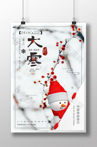 小清新中国节气大寒海报图片