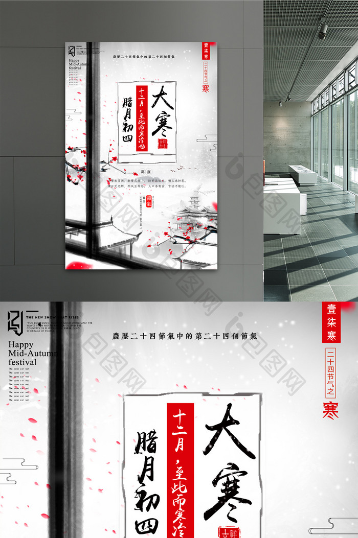 水墨中国风二十四节气大寒创意海报