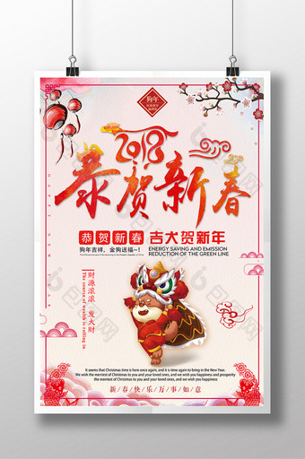 中国风2018恭贺新春春节海报图片