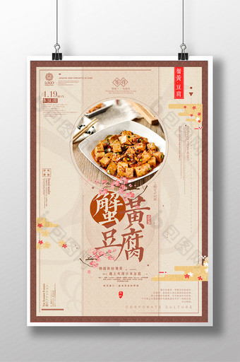 创意版式蟹黄豆腐海报设计图片