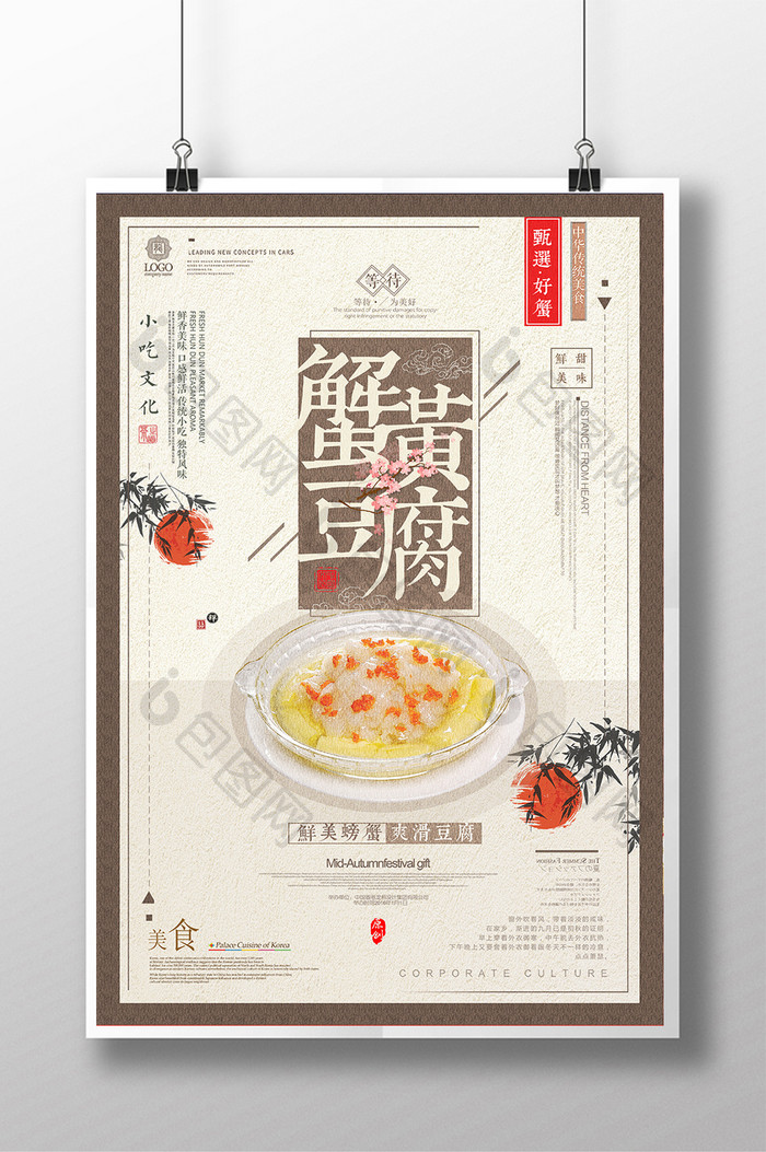 创意古风蟹黄豆腐海报设计