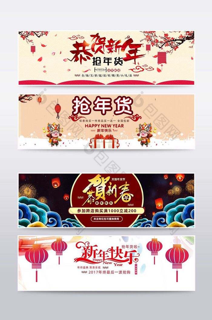 狗年年货节banner图片图片