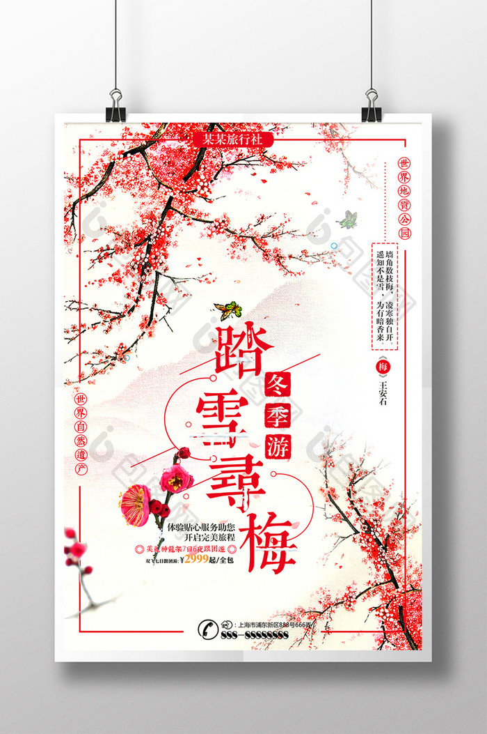 中国风踏雪寻梅海报设计