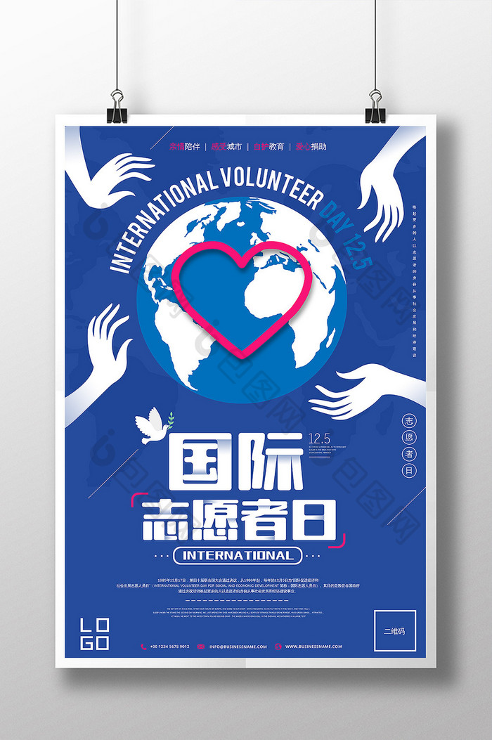 简约时尚国际志愿者日公益海报
