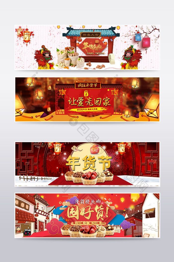 中国风年货节海报banner模板