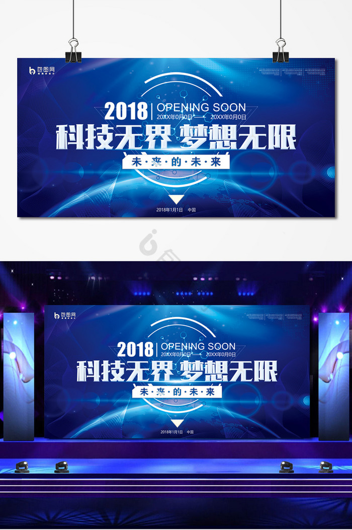 2018年科技互联网展板图片