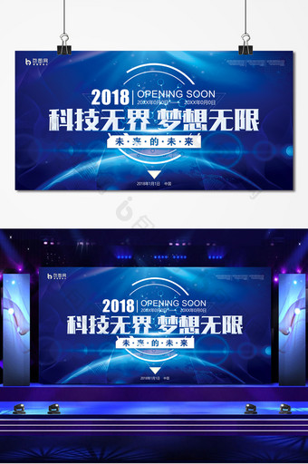 2018年科技互联网背景展板图片