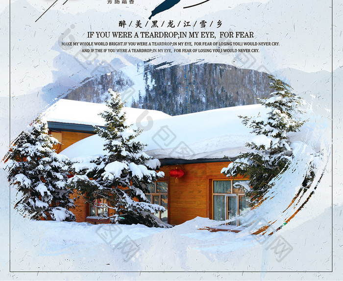 小清新黑龙江雪乡旅行冬季旅游海报