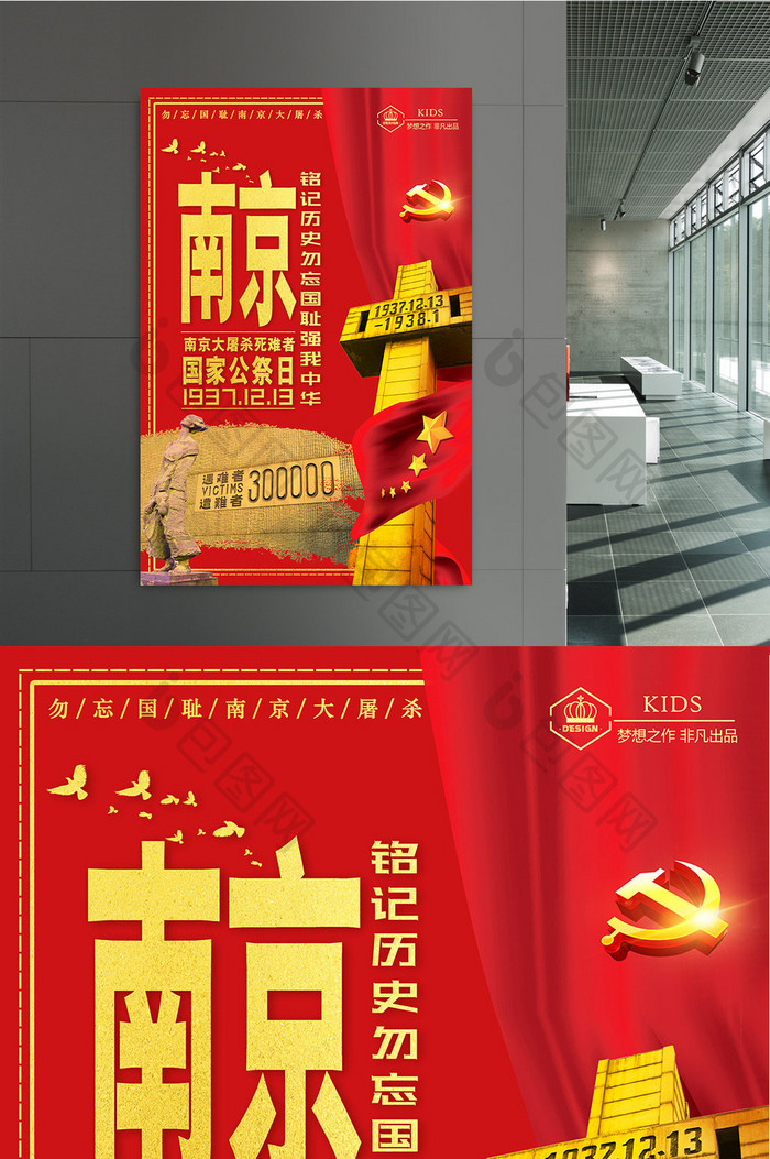 红色爱国南京大屠杀死难者国家公祭日海报设
