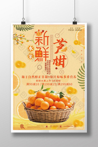 创意美食芦柑熟了海报图片
