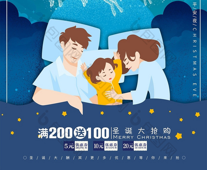 唯美圣诞节平安夜促销满减海报