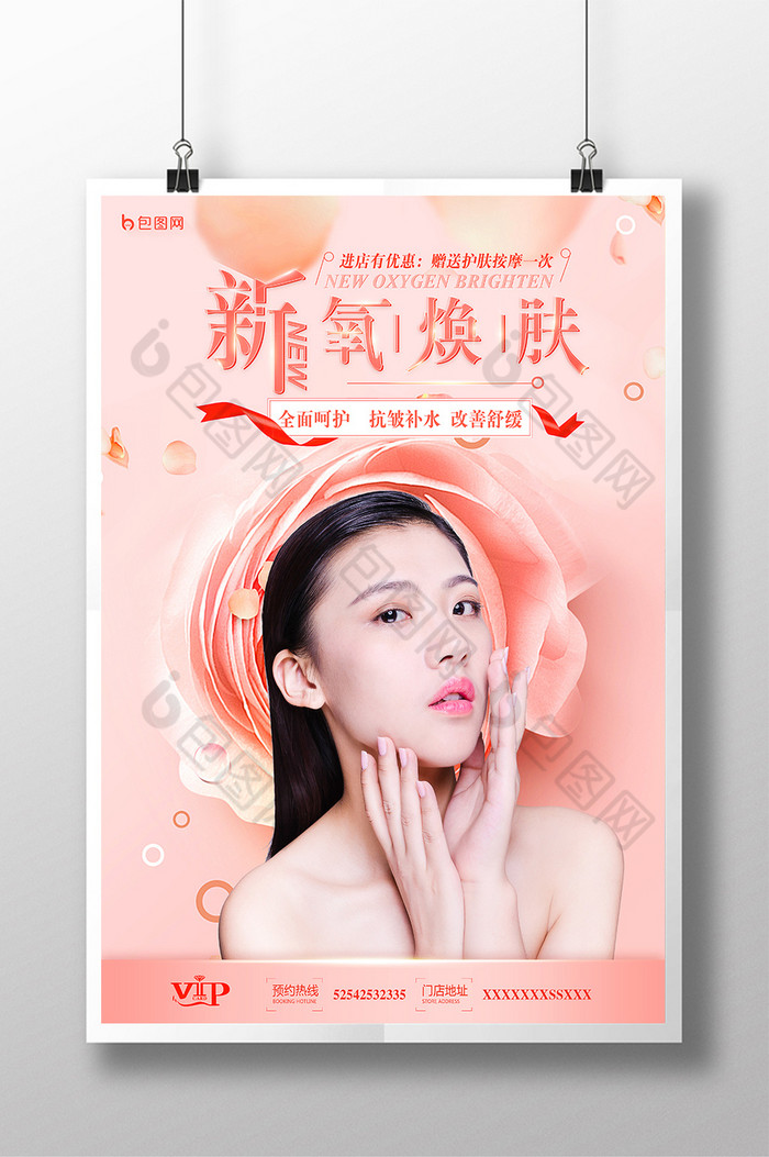 精美好看的新氧焕肤美容图片素材免费下载,本次作品主题是广告设计