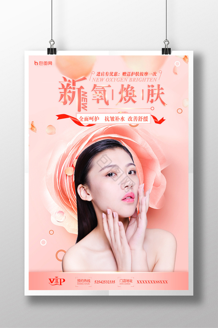 新氧焕肤美容