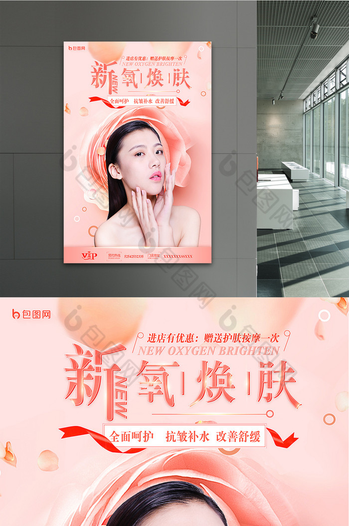 精美好看的新氧焕肤美容图片素材免费下载,本次作品主题是广告设计