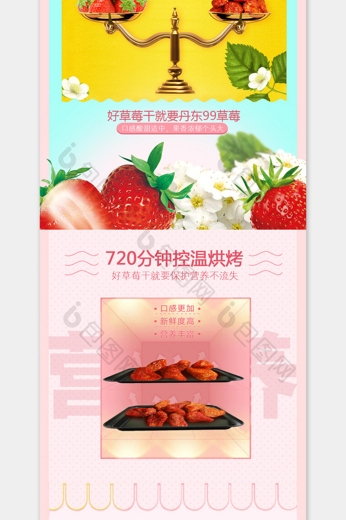 淘宝天猫食品果脯蜜饯草莓干详情页模版设计