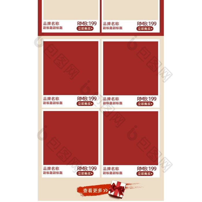 红色主题情人节护肤用品淘宝天猫PSD模板