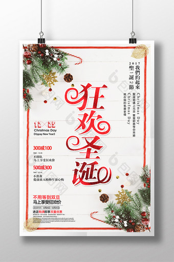 小清新圣诞节促销活动创意海报设计图片