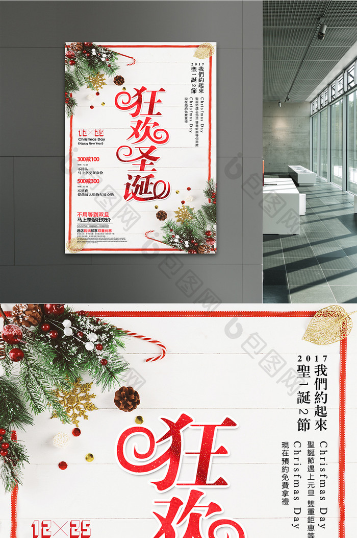 小清新圣诞节促销活动创意海报设计