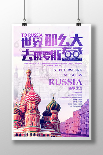 创意时尚冬季旅游去俄罗斯看看宣传海报图片