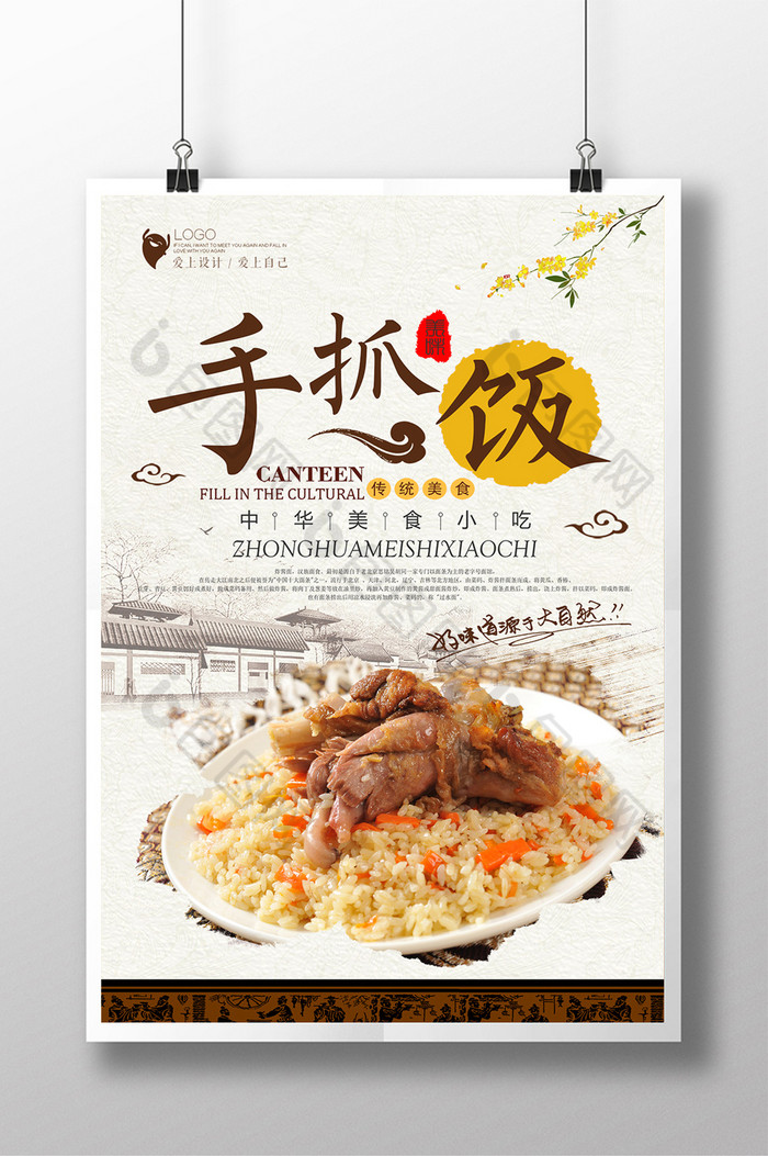 风手抓饭图片素材免费下载,本次作品主题是广告设计,使用场景是海报