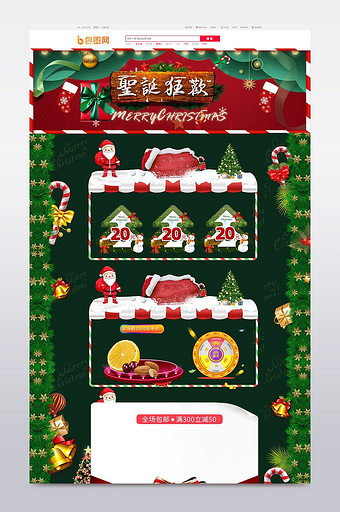 淘宝天猫圣诞节元旦年货节首页模板图片