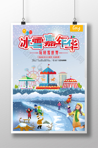 卡通冰雪嘉年华冬季游玩海报图片