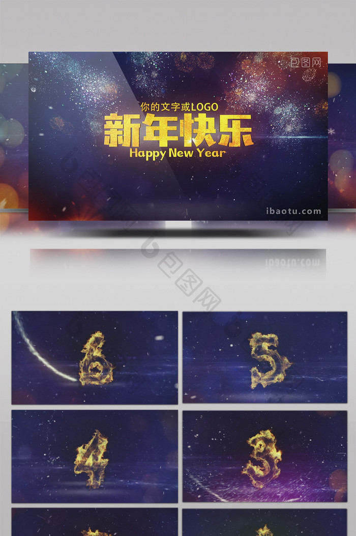 大气2018新年年会活动片头祝福加倒计时