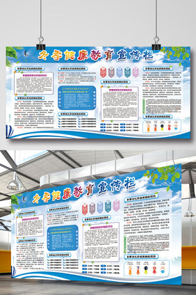 冬季健康教育常识宣传栏冬季健康展板