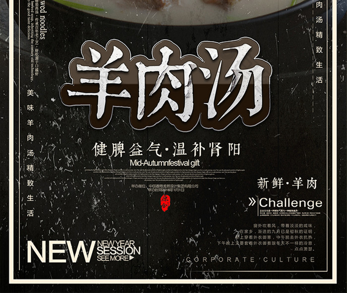 中国风冬季羊肉汤宣传海报