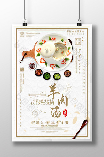 中国风冬季羊肉汤宣传海报设计图片