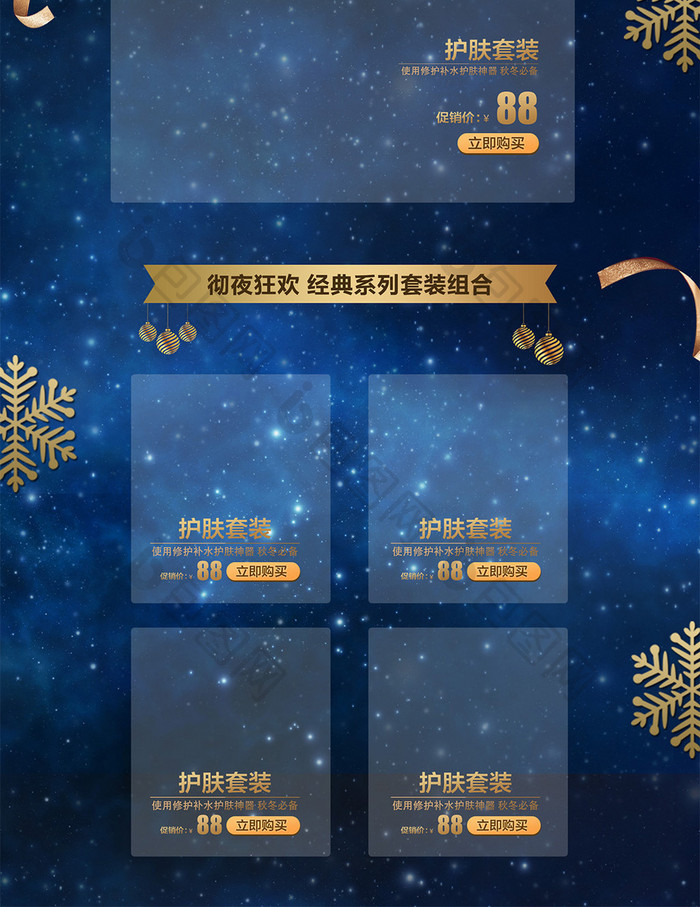 星空透明圣诞狂欢节天猫淘宝PSD模板