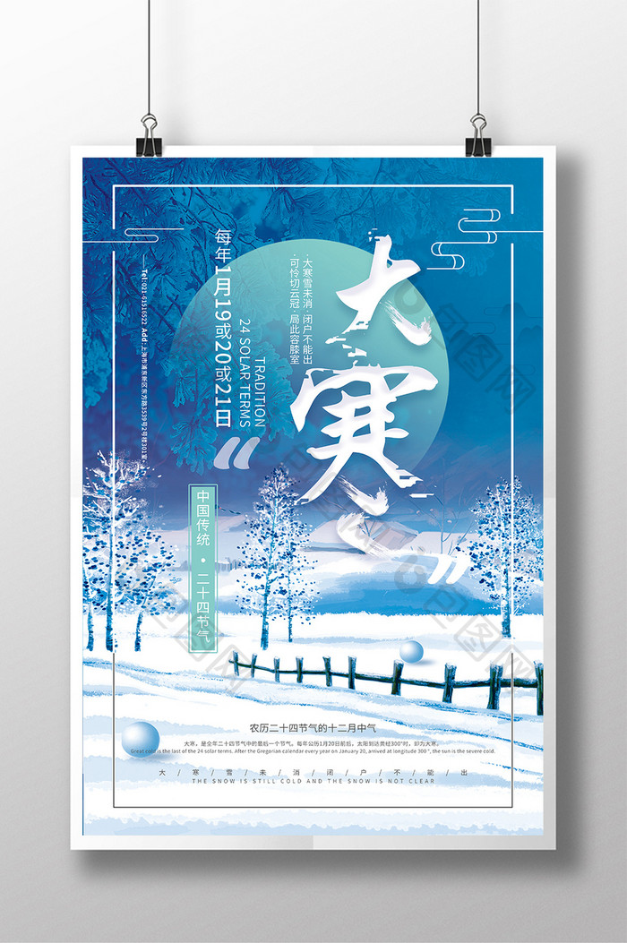 创意海报小清新日系二十四节气大寒促销海报