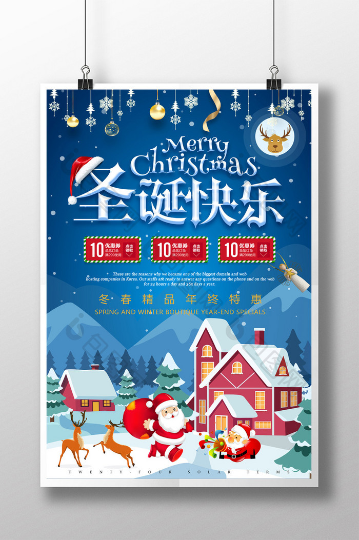 蓝色创意圣诞快乐圣诞节促销海报