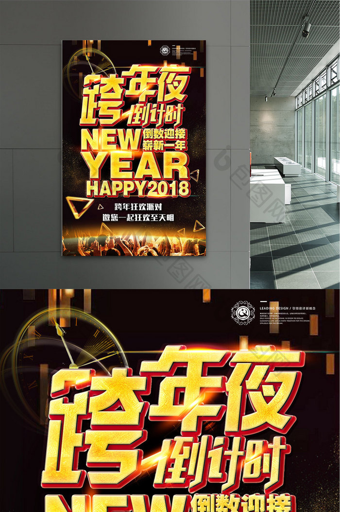 黑金大气背景跨年夜狂欢高端新年海报