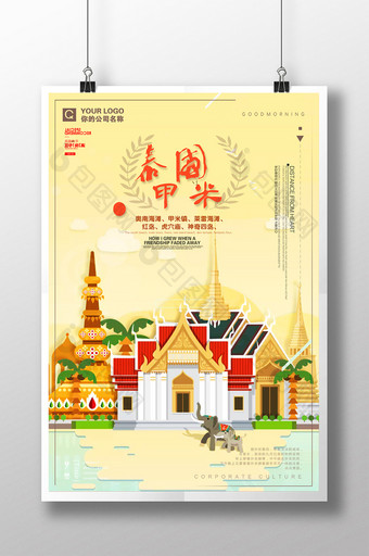 扁平卡通泰国甲米普吉岛宣传海报旅游海报图片