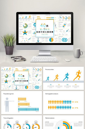 40页黄蓝配色信息可视化PPT图表