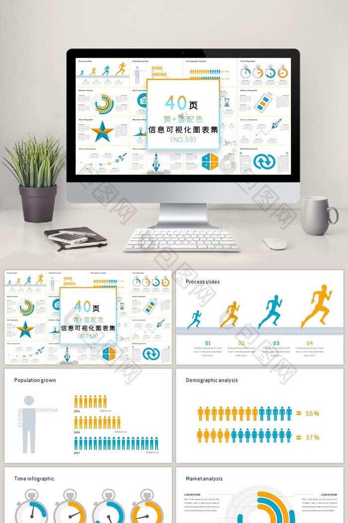 40页黄蓝配色信息可视化PPT图表