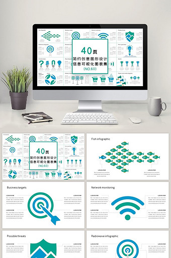 40页简约创意图形信息可视化PPT图表图片