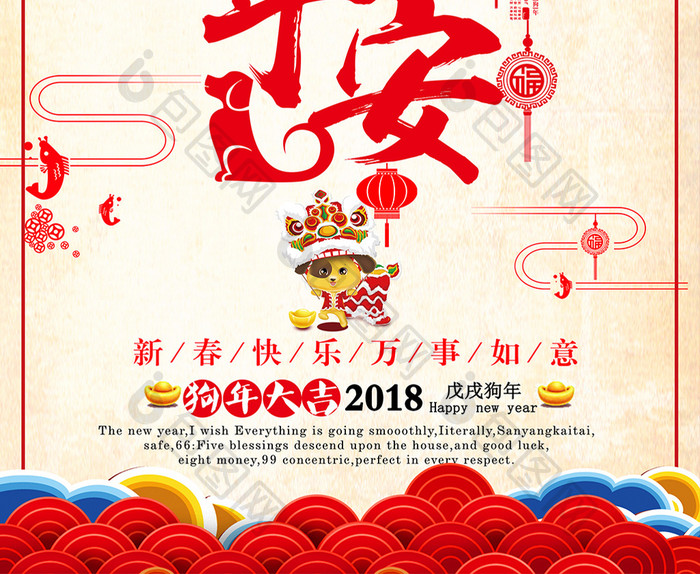 大气中国风岁岁平安新年海报