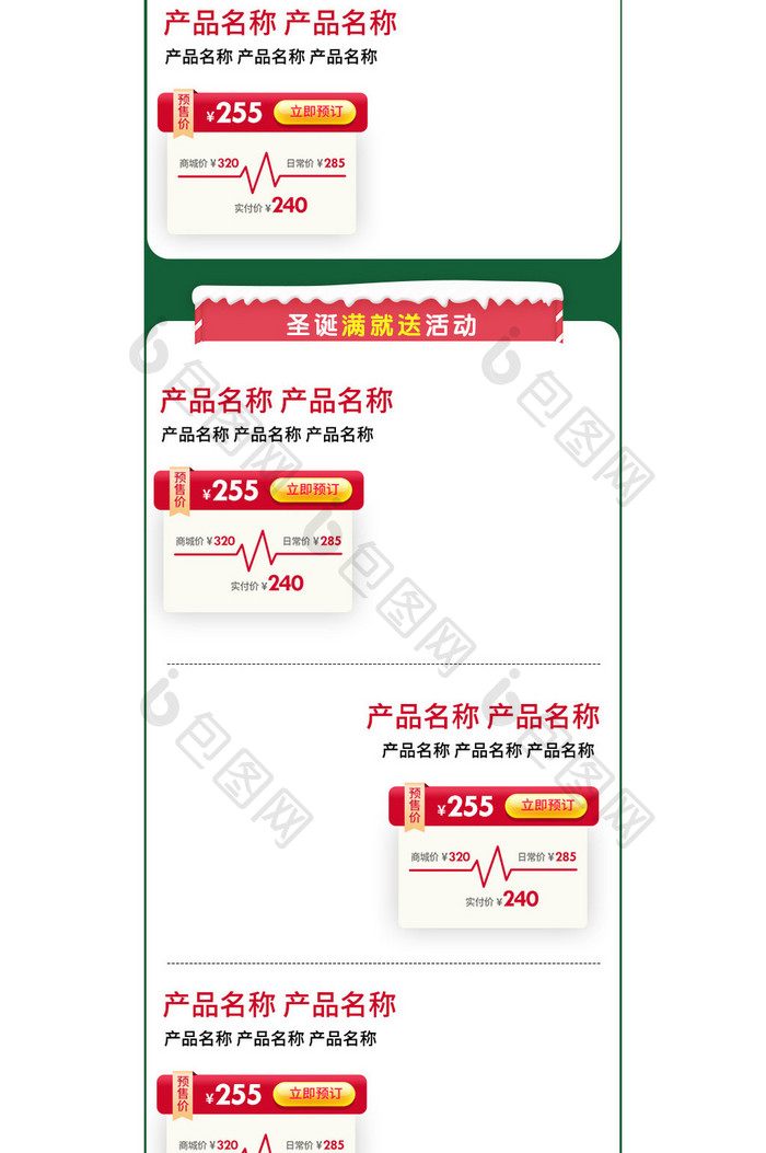 淘宝天猫圣诞狂欢趴手机端首页装修模板