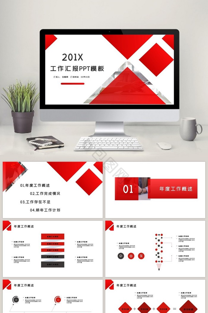 2018工作汇报PPT模板图片