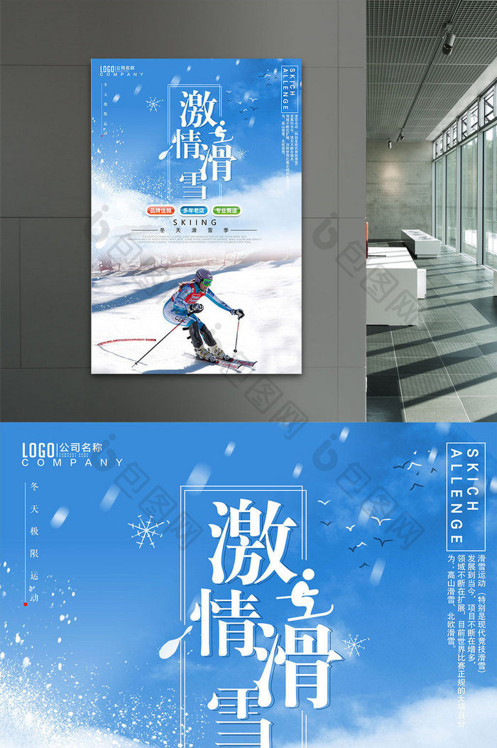 激情滑雪冬日滑雪运动系列海报