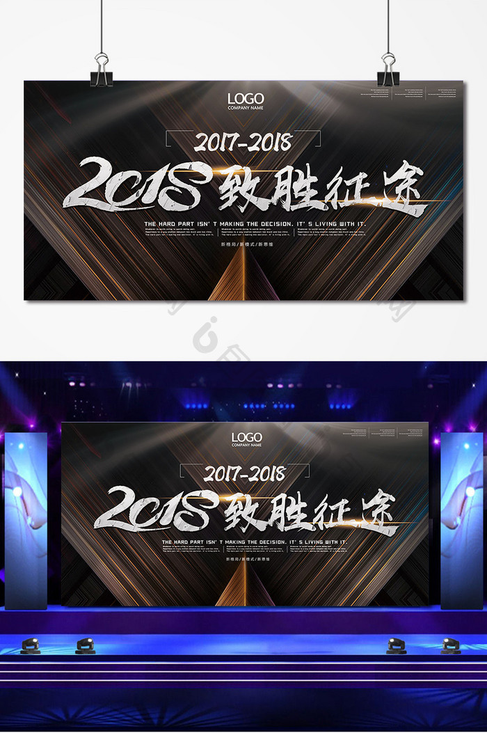 大气2018企业年会展板设计下载