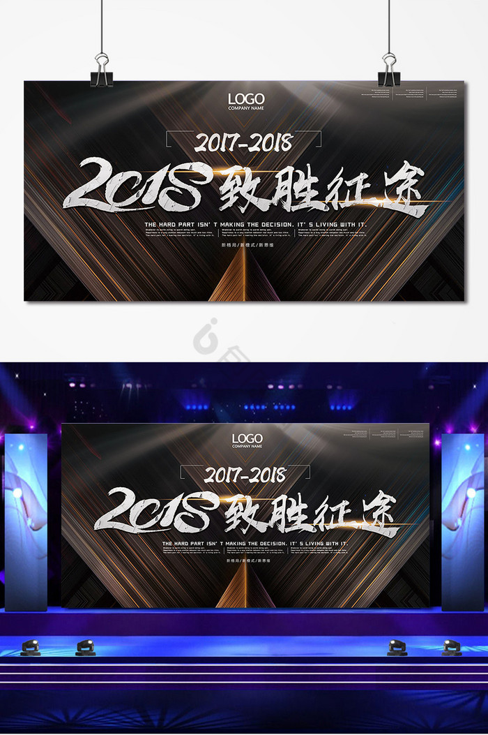 2018企业年会展板图片