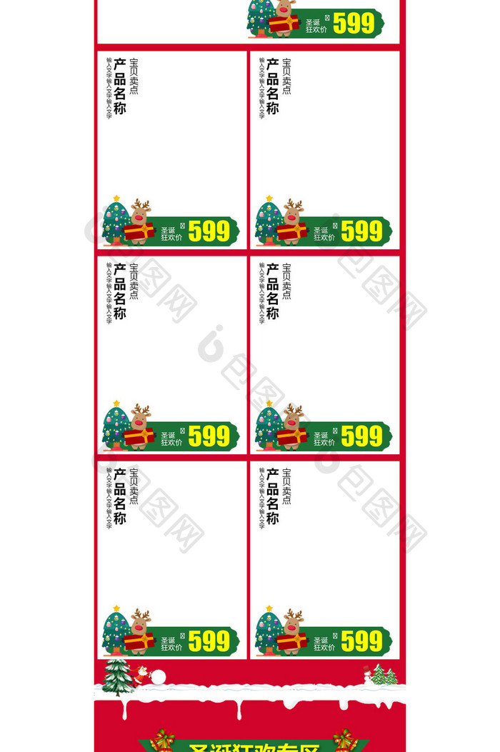 淘宝天猫圣诞元旦双旦狂欢手机端首页装模板