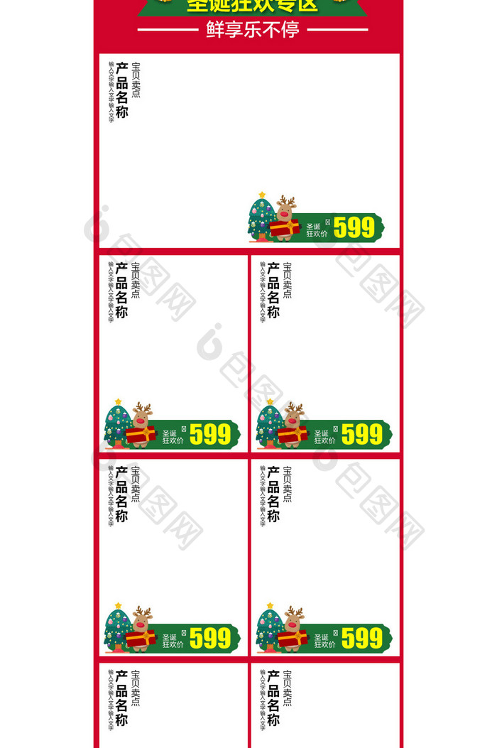 淘宝天猫圣诞元旦双旦狂欢手机端首页装模板