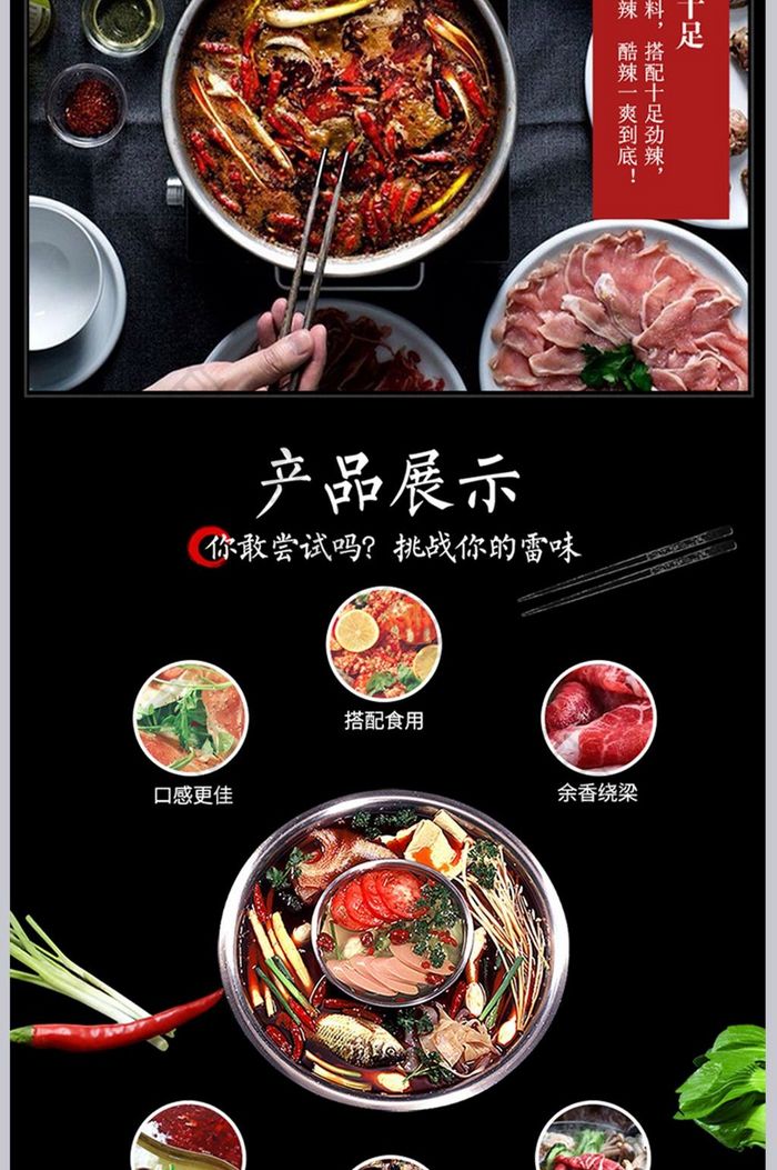 淘宝天猫调味料食品火锅料详情页模板