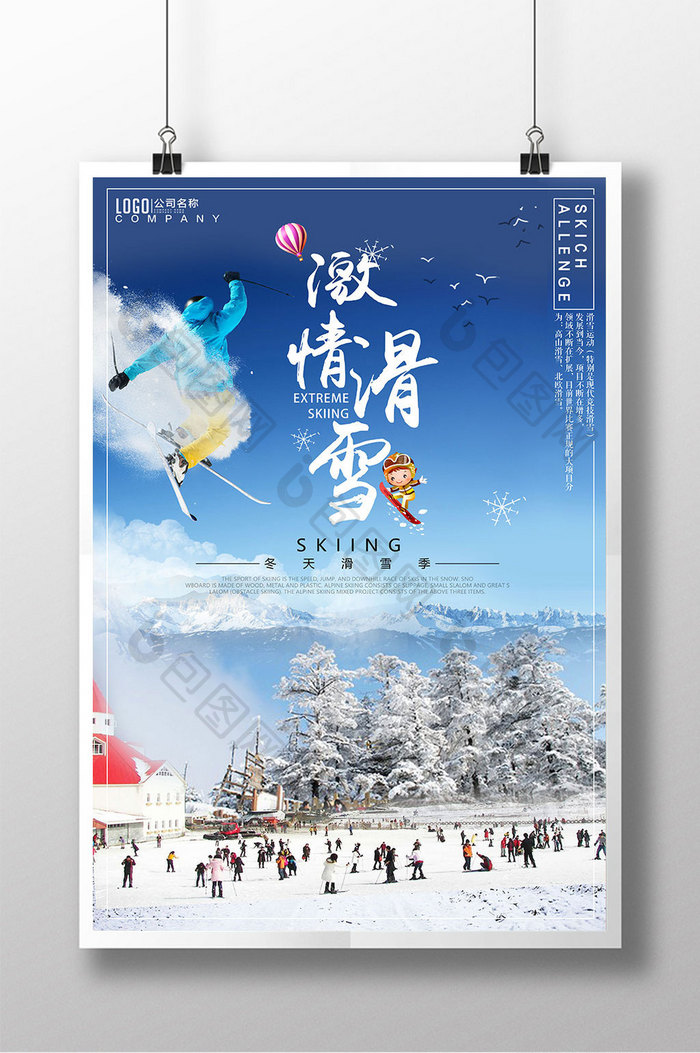 大气激情滑雪运动海报冬日运动海报